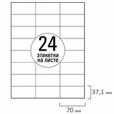 Этикетка самоклеящаяся 70х37,1 мм, 24 этикетки, белая, 70 г/м2, 50 листов, TANEX, сырье Финляндия, 114537, TW-2037