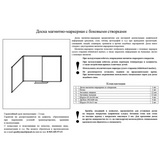 Доска магнитно-маркерная двустворчатая 100х300 см
