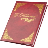 Папка адресная С Юбилеем формат А4 , бордовая