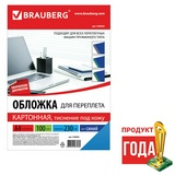 Обложки для переплета картонные BRAUBERG 530836 тиснение под кожу, синие, А4, 100 л, 230 г/м2