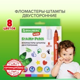 Фломастеры-штампы двусторонние &quot;FUNNY STAMPS&quot;, 8 цветов, BRAUBERG KIDS, картонная коробка с европодвесом, 152179