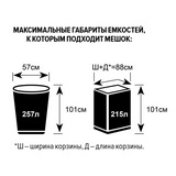 Пакеты для мусора 260 л, 90х140 см, ВД, 110 мкм, 10 шт