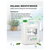 Мыло-крем жидкое 5 л GRASS MILANA &quot;Жемчужное&quot;, 126205