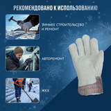 Перчатки защитные спилковые комбинированные утепленные