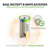 Батарейки GP Super Alkaline C LR14 14A алкалиновые, 2 шт