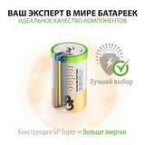 Батарейки GP Super Alkaline D LR20 13A 1,5V 2 шт