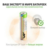 Батарейки GP Super Alkaline AAA LR03 24A, 1,5V 4 шт