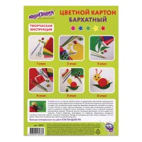 Цветной картон А4 БАРХАТНЫЙ, 5 листов, 5 цветов, ЮНЛАНДИЯ, 128975