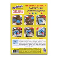 Цветная бумага А5 БАРХАТНАЯ САМОКЛЕЯЩАЯСЯ, 5 листов, 5 цветов, ЮНЛАНДИЯ, 128972