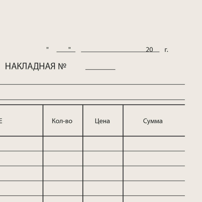 Товарная накладная образец ворд