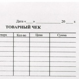 Бланк бухгалтерский типографский &quot;Товарный чек&quot;, А6 (97х134 мм), СКЛЕЙКА 100 шт., 130015