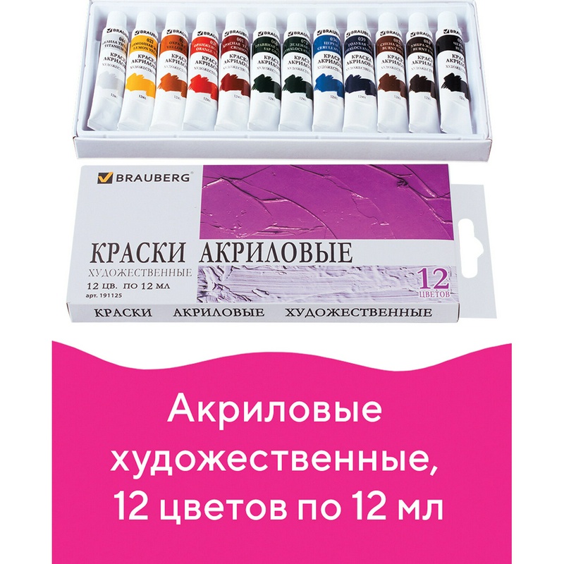 Акриловая Краска Набор 12 Цветов Купить