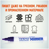 Маркер Munhwa Paint PM-09, 4 мм, на масляной основе, фиолетовый