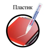 Маркер-краска лаковый BRAUBERG PROFESSIONAL PLUS 151444, 2-4 мм, белый, нитро-основа