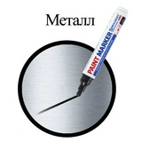 Маркер-краска лаковый BRAUBERG PROFESSIONAL PLUS EXTRA 151451, 6 мм, черный, нитро-основа