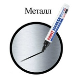 Маркер-краска лаковый BRAUBERG PROFESSIONAL PLUS EXTRA 151451, 6 мм, черный, нитро-основа