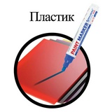 Маркер-краска лаковый BRAUBERG PROFESSIONAL PLUS EXTRA 151452, 6 мм, красный, нитро-основа