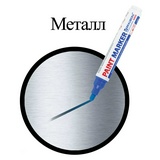 Маркер-краска лаковый BRAUBERG PROFESSIONAL PLUS EXTRA 151452, 6 мм, красный, нитро-основа
