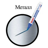 Маркер-краска лаковый BRAUBERG PROFESSIONAL PLUS EXTRA 151452, 6 мм, красный, нитро-основа