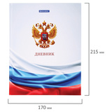 Дневник 1-11 класс 40 л., твердый, BRAUBERG, ламинация, цветная печать, РОССИЙСКОГО ШКОЛЬНИКА-4, 106052