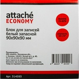 Блок-кубик запасной 9&times;9&times;9, белый, Attache Economy