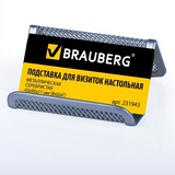 Подставка для визиток настольная BRAUBERG Germanium, металлическая, серебристая