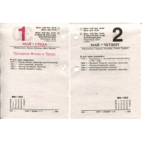 Календарь перекидной настольный на 2019 год Для офиса, 100х140 мм