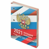 Календарь настольный перекидной 2021 год BRAUBERG РОССИЯ 111895, 160 листов, блок офсет