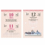 Календарь настольный перекидной 2021 год BRAUBERG РОССИЯ 111895, 160 листов, блок офсет