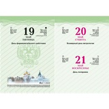 Календарь настольный перекидной 2023,Гос.сим.Вид2(син) 105х140,НПК-42-23