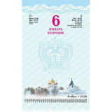 Календарь настольный перекидной 2026 год Госсимволика 10x14 см (НПК-42-26)