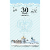 Календарь настольный перекидной 2026 год Госсимволика 10x14 см (НПК-42-26)