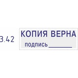 Штамп Копия верна + подпись Colop Printer C20 3.42